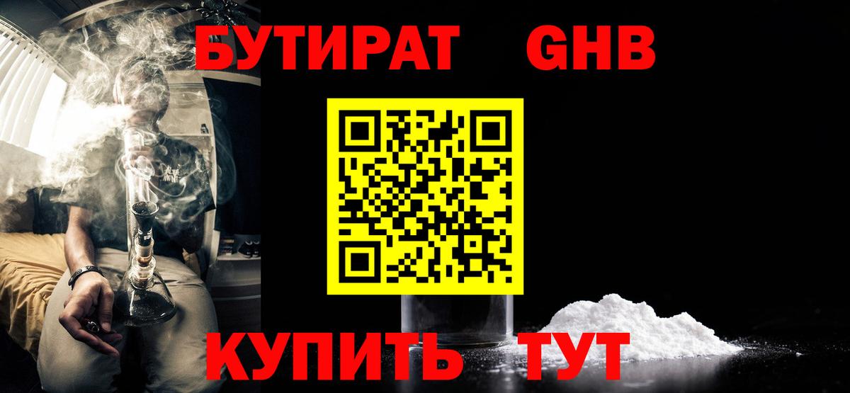 БУТИРАТ вода  БУТИРАТ  Среднеуральск  Вход с VPN 