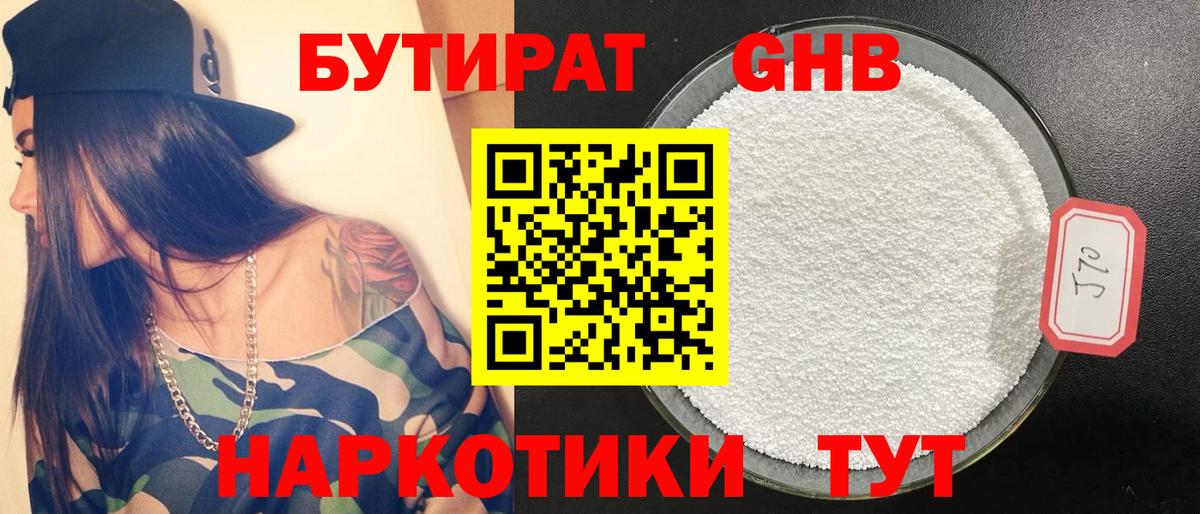 Бутират 99% Среднеуральск