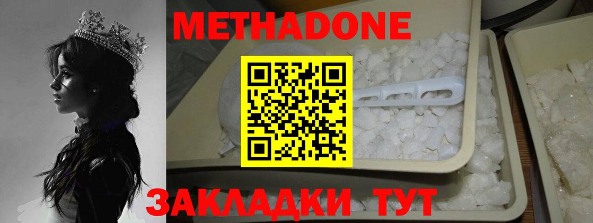 МЕТАДОН methadone  Вход с VPN  Среднеуральск  МЕТАДОН methadone 