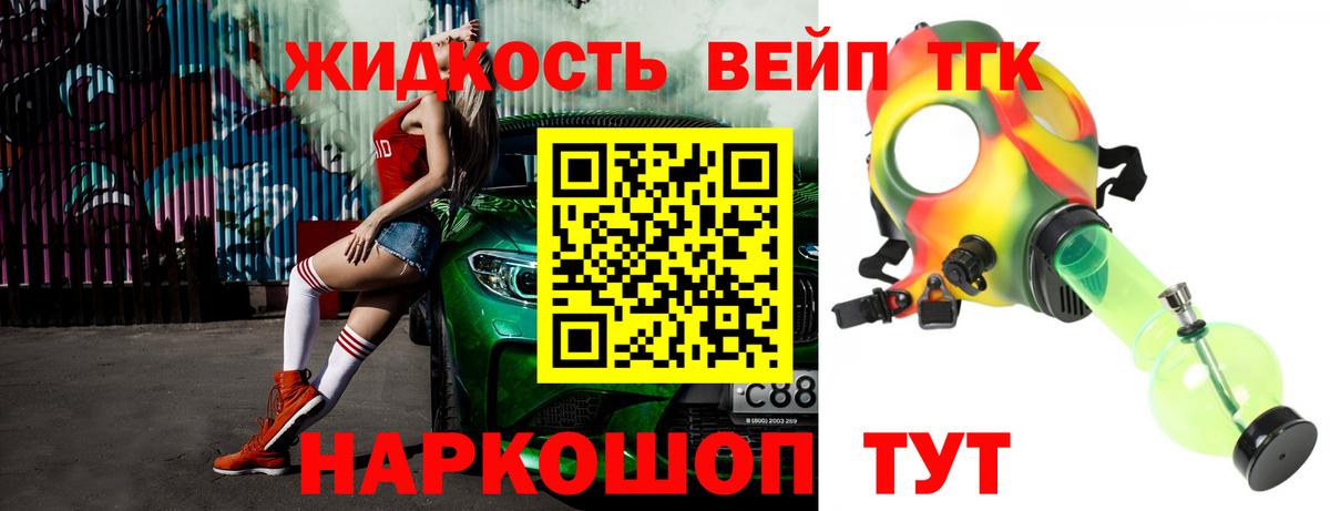 ТГК вейп с тгк Среднеуральск